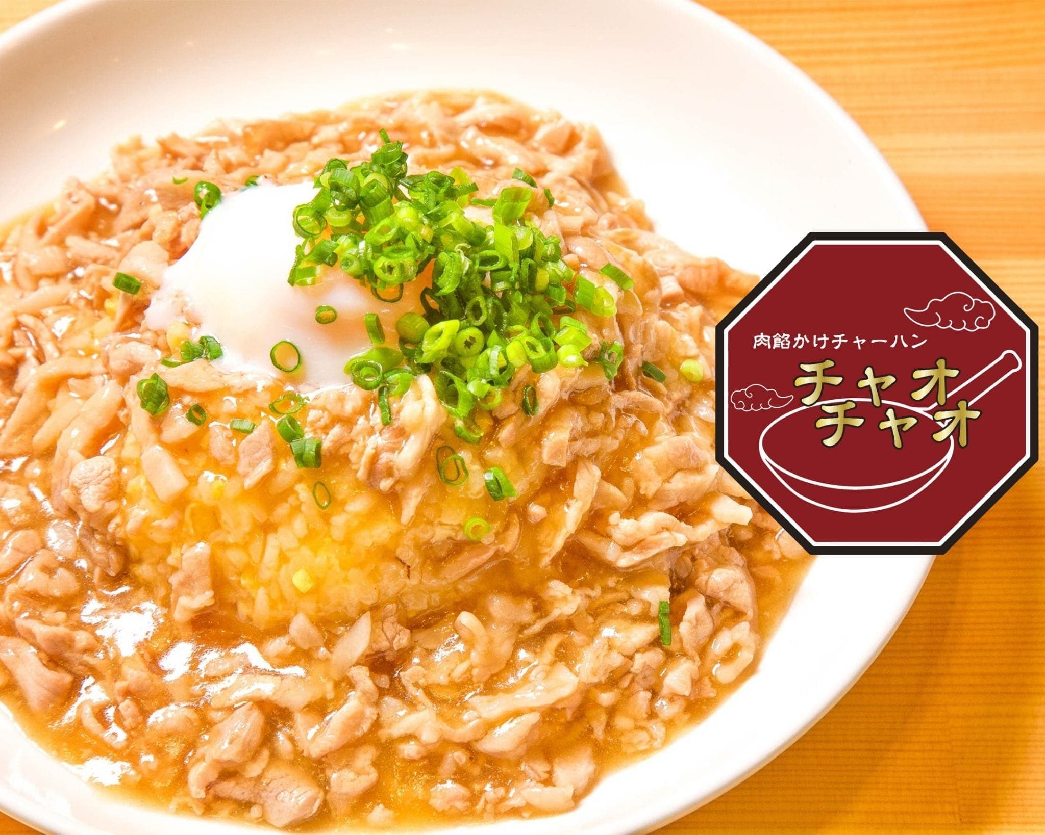 ブランド画像-あんかけチャーハン チャオチャオ