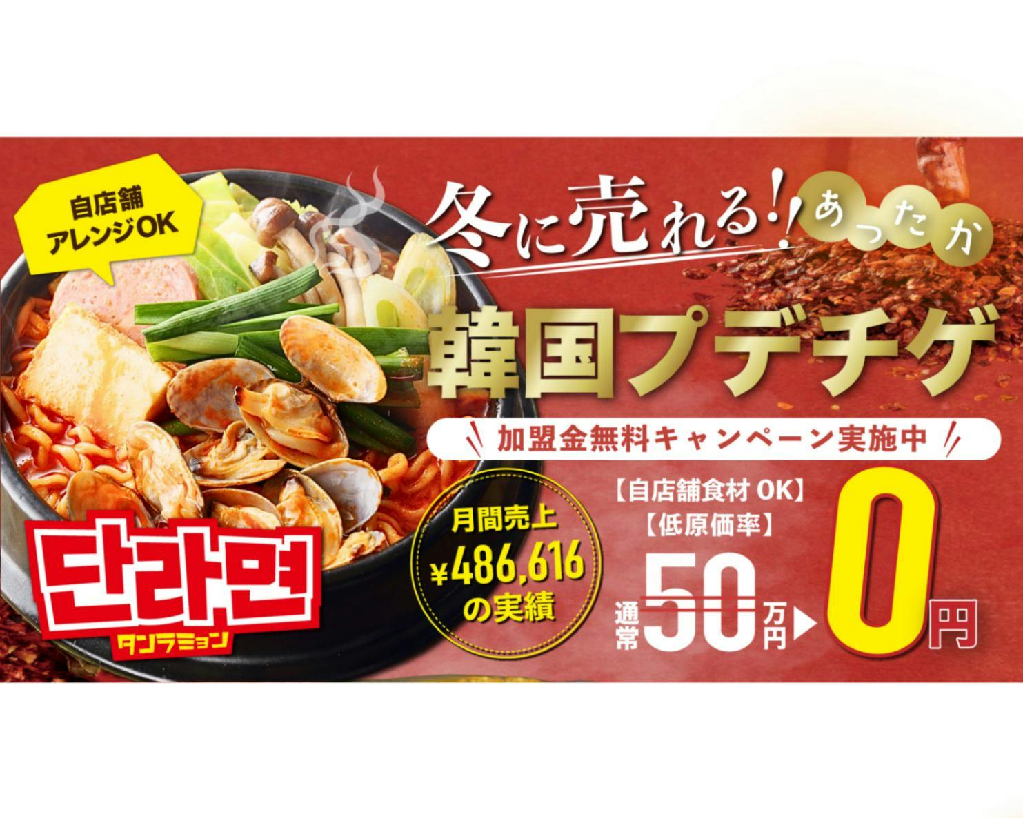 韓国プデチゲ 彈拉麺 タンラミョンのブランド画像