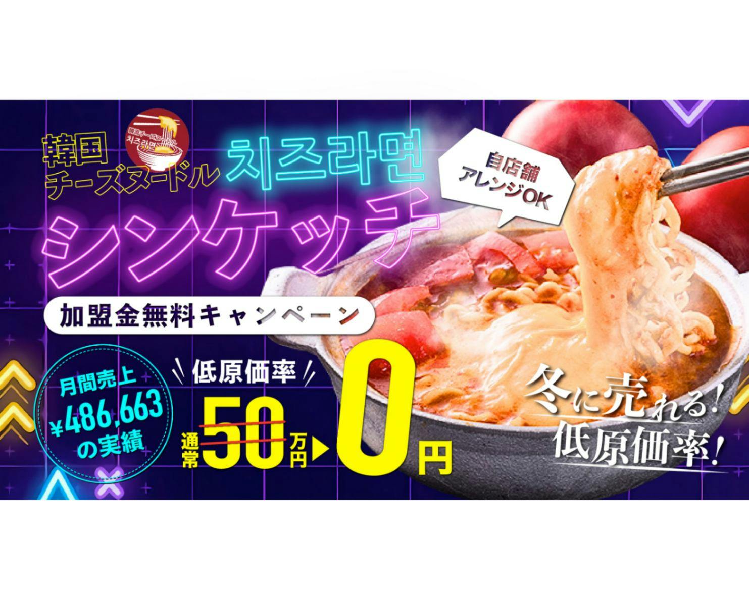 韓流チーズヌードル シンケッチのブランド画像