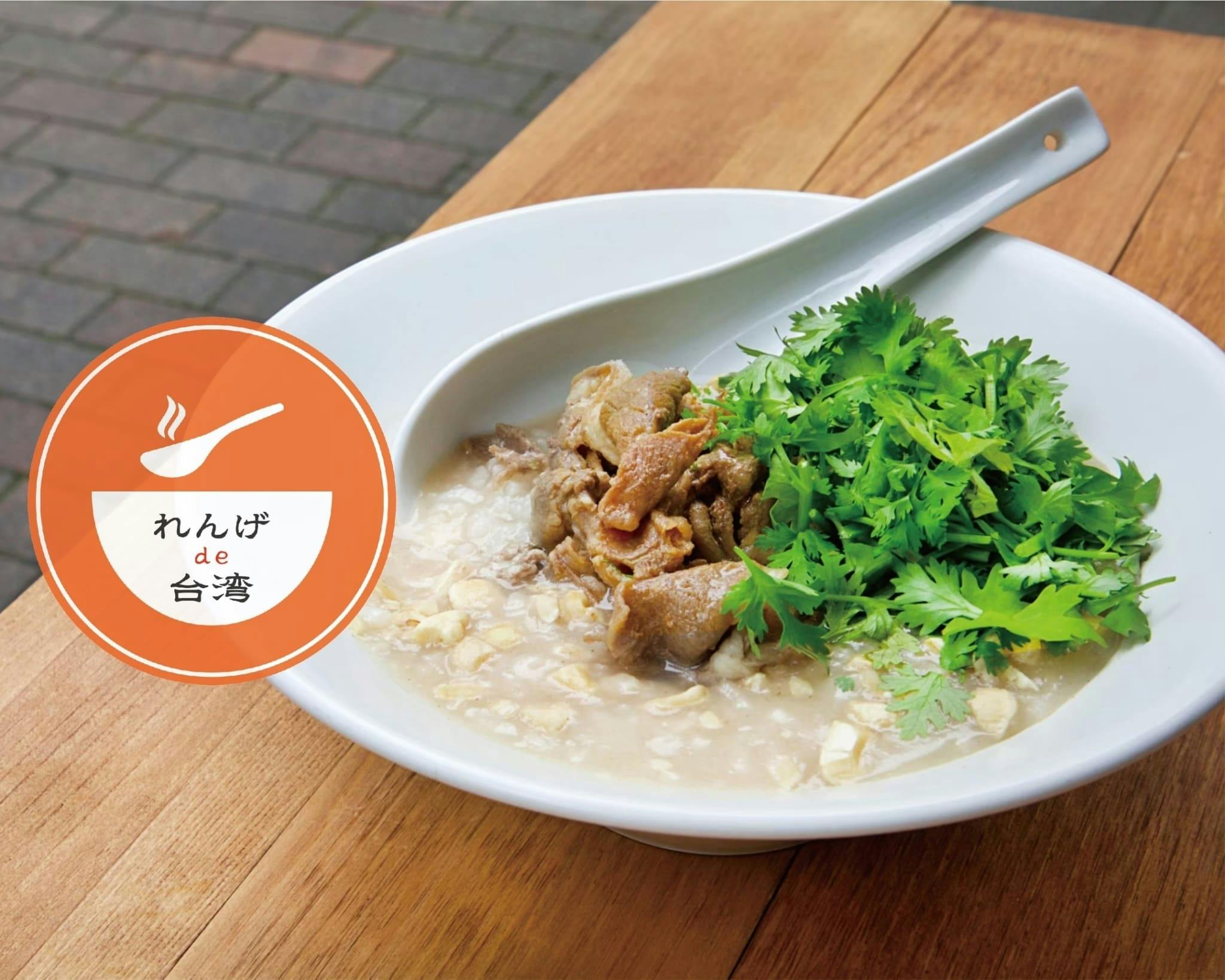 台湾粥の『れんげde台湾』のブランド画像
